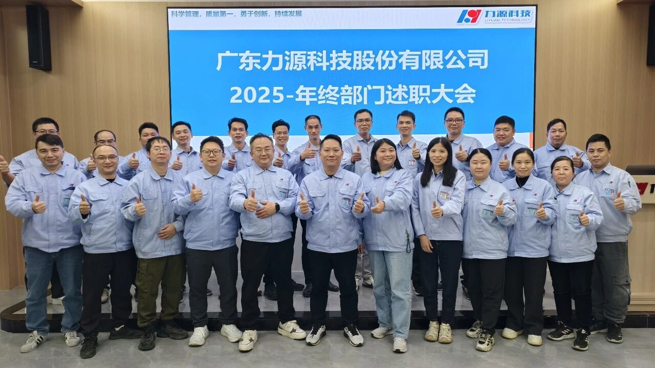 2026年凝心聚力，共繪新篇——我司成功召開(kāi)2025年度職能部門述職大會(huì)